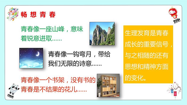 2021-2022学年统编版七年级下册1.2 成长的不仅仅是身体 课件（32张）第5页