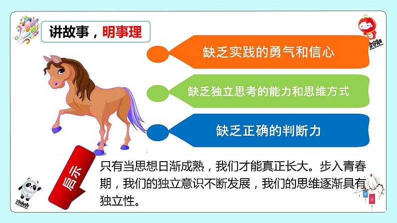 2021-2022学年统编版七年级下册1.2 成长的不仅仅是身体 课件（32张）第8页