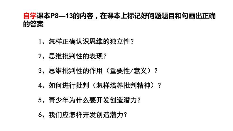 2021-2022学年统编版七年级下册1.2成长的不仅仅是身体 课件（32张）第3页