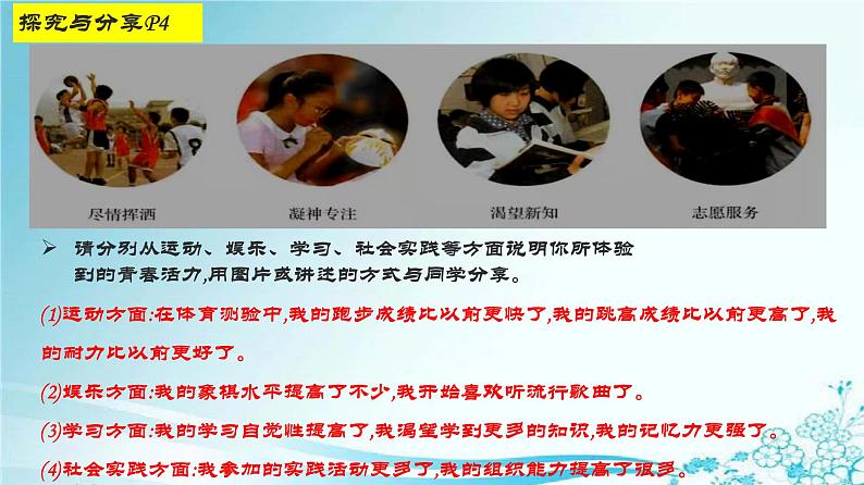 2021-2022学年统编版七年级下册1.1悄悄变化的我_ 课件（21张）第7页