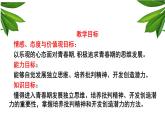 2021-2022学年统编版七年级下册1.2成长的不仅仅是身体 课件（25张）