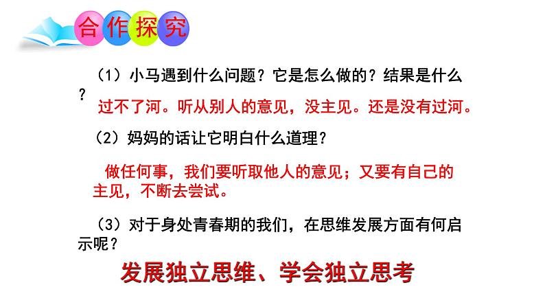 2021-2022学年统编版七年级下册1.2成长的不仅仅是身体 课件（25张）第4页