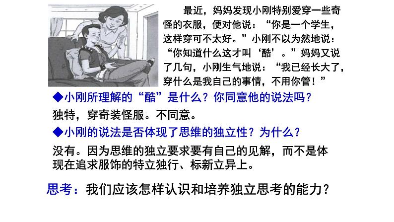 2021-2022学年统编版七年级下册1.2成长的不仅仅是身体 课件（25张）第5页