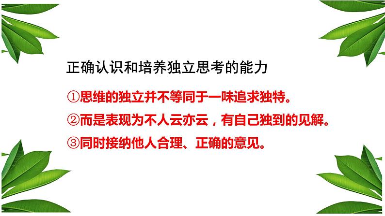 2021-2022学年统编版七年级下册1.2成长的不仅仅是身体 课件（25张）第6页