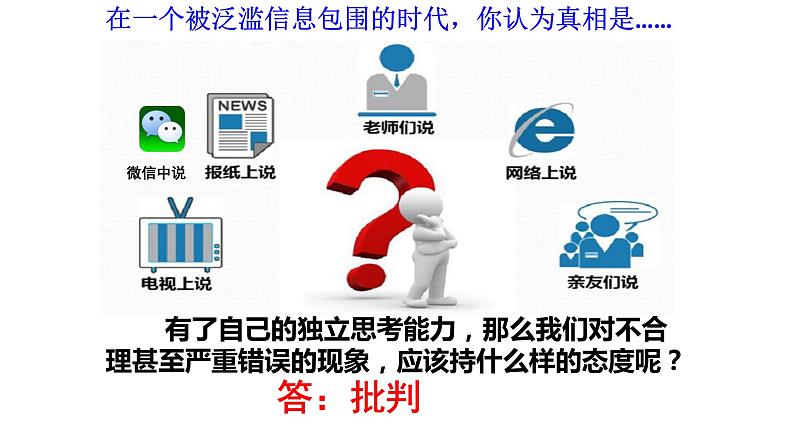 2021-2022学年统编版七年级下册1.2成长的不仅仅是身体 课件（25张）第7页