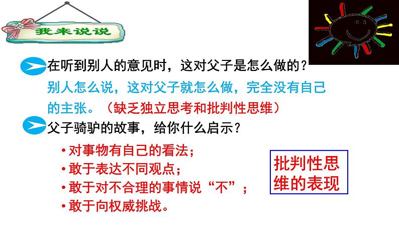 2021-2022学年统编版七年级下册1.2成长的不仅仅是身体 课件（25张）第8页