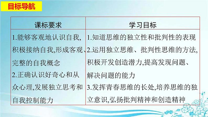 2021-2022学年统编版七年级下册1.2 成长的不仅仅是身体课件（31张）第2页