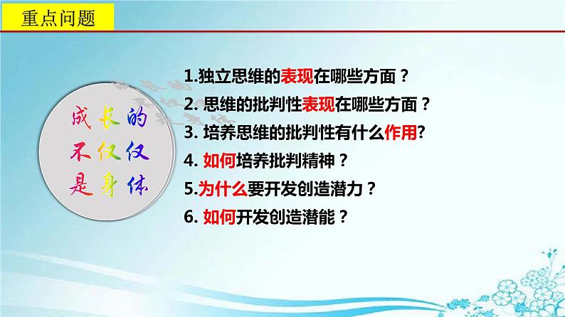 2021-2022学年统编版七年级下册1.2 成长的不仅仅是身体课件（31张）第3页