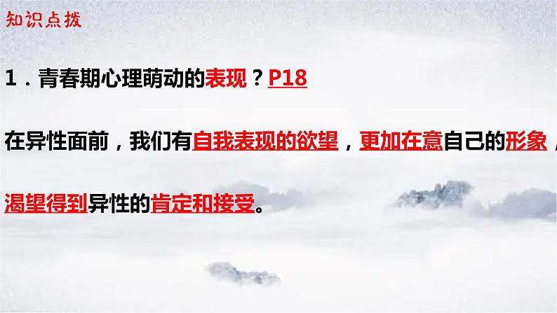 2021-2022学年统编版七年级下册2.2 青春萌动 课件（16张）03