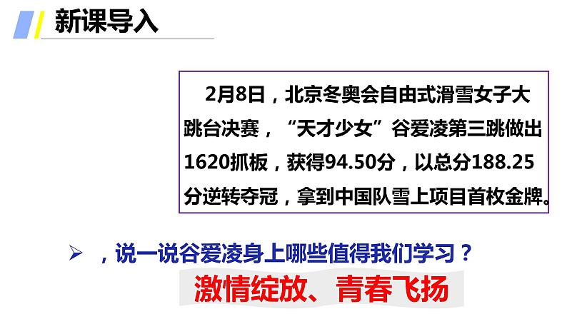 2021-2022学年统编版七年级下册3.1青春飞扬 课件（16张）第1页