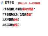 2021-2022学年统编版七年级下册3.1青春飞扬 课件（16张）