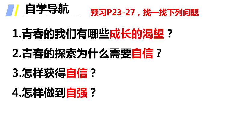 2021-2022学年统编版七年级下册3.1青春飞扬 课件（16张）第3页