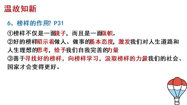 2021-2022学年统编版七年级下册4.1青春的情绪 课件（25张）第3页