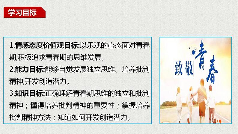 2021-2022学年统编版七年级下册1.2成长的不仅仅是身体 课件（25 张）第3页