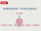 2021-2022学年统编版七年级下册1.2成长的不仅仅是身体 课件（25 张）