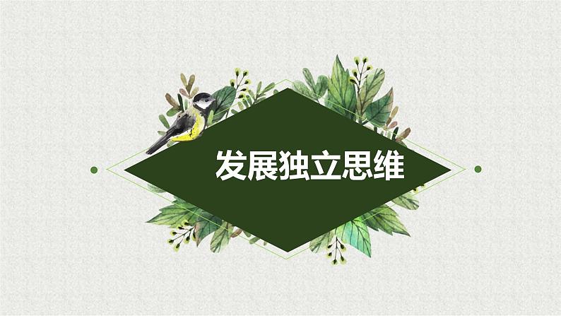 2021-2022学年统编版七年级下册1.2成长的不仅仅是身体 课件（25 张）第7页