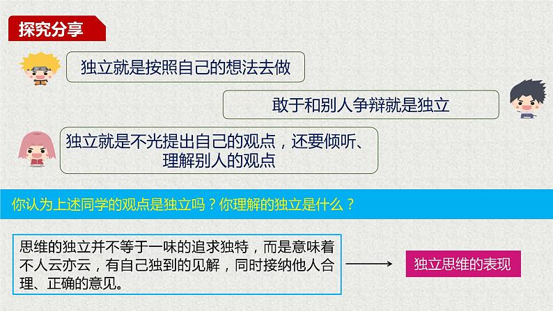 2021-2022学年统编版七年级下册1.2成长的不仅仅是身体 课件（25 张）第8页