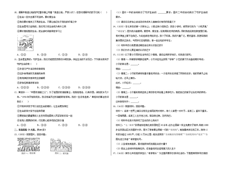 2021-2022学年安徽省宿州市泗县七年级（上）期末道德与法治试卷   解析版02