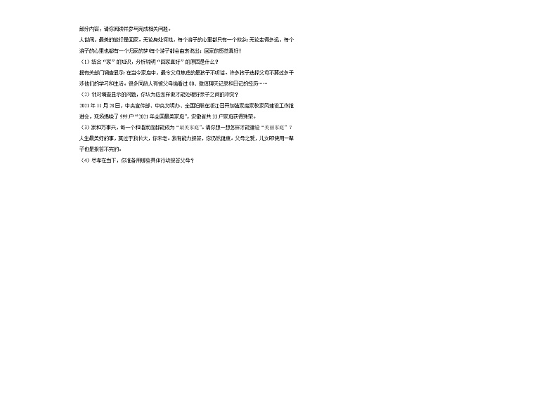 2021-2022学年安徽省宿州市泗县七年级（上）期末道德与法治试卷   解析版03