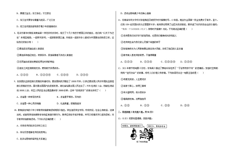 2021-2022学年安徽省六安市霍邱县七年级（上）期末道德与法治试卷   解析版第2页