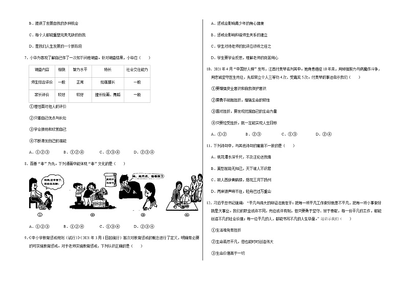 2021-2022学年重庆市万州区七年级（上）期末道德与法治试卷   解析版02