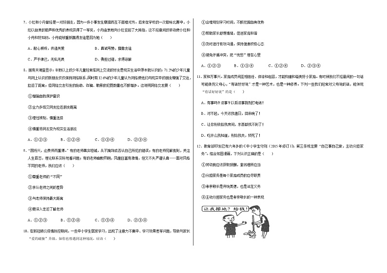 2021-2022学年重庆市綦江区七年级（上）期末道德与法治试卷   解析版02