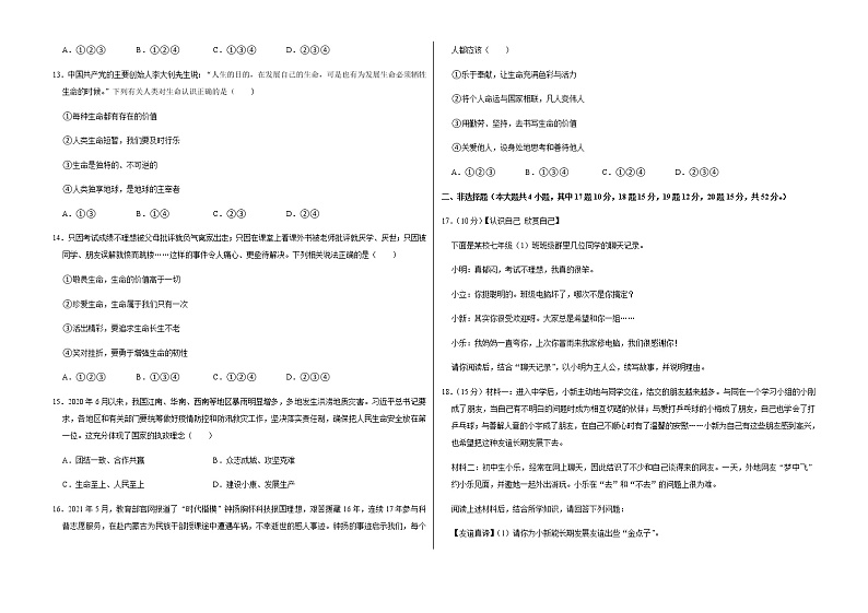 2021-2022学年重庆市綦江区七年级（上）期末道德与法治试卷   解析版03