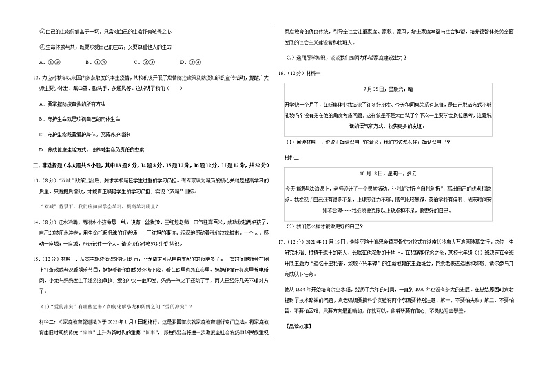 2021-2022学年重庆市涪陵区七年级（上）期末道德与法治试卷   解析版第3页