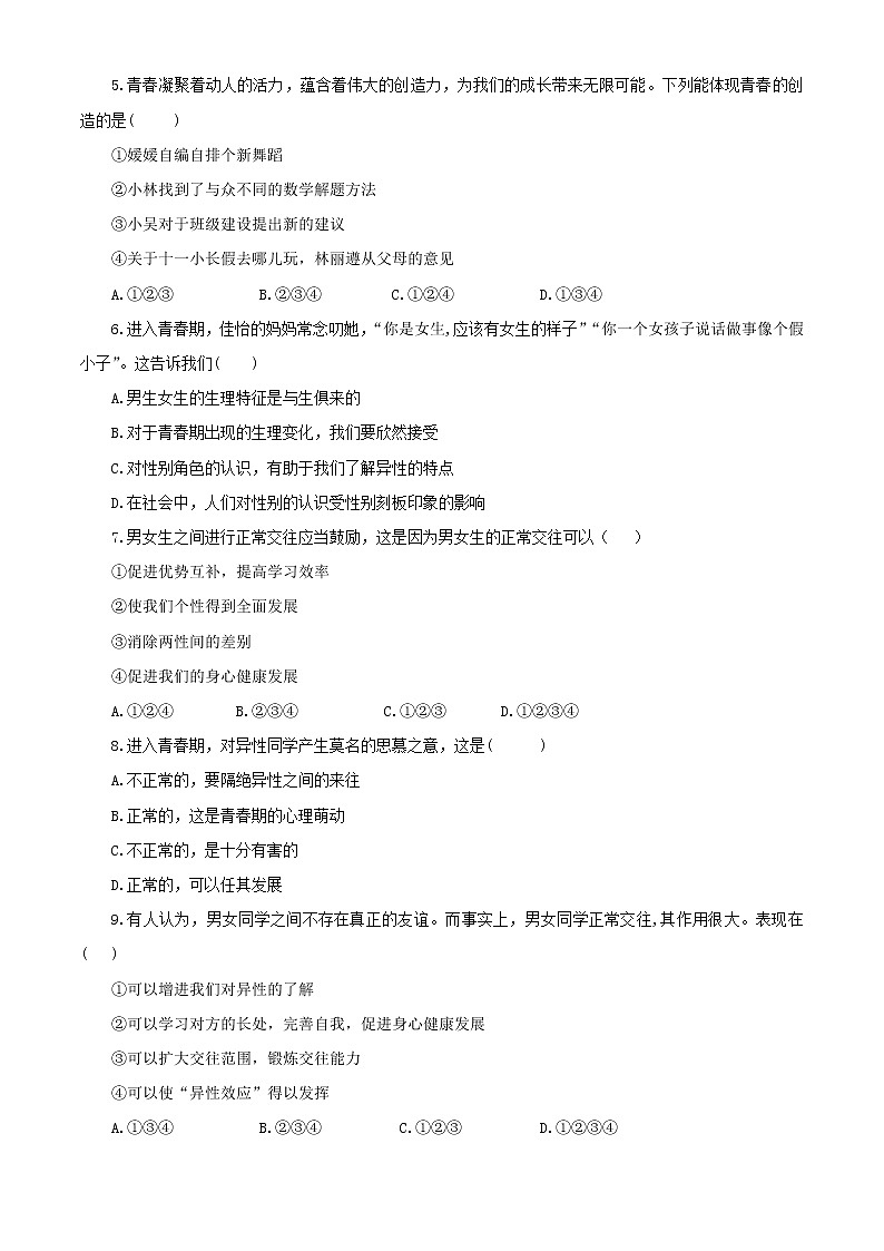 2022-2023学年度下学期道德与法治七年级下册期中试卷02