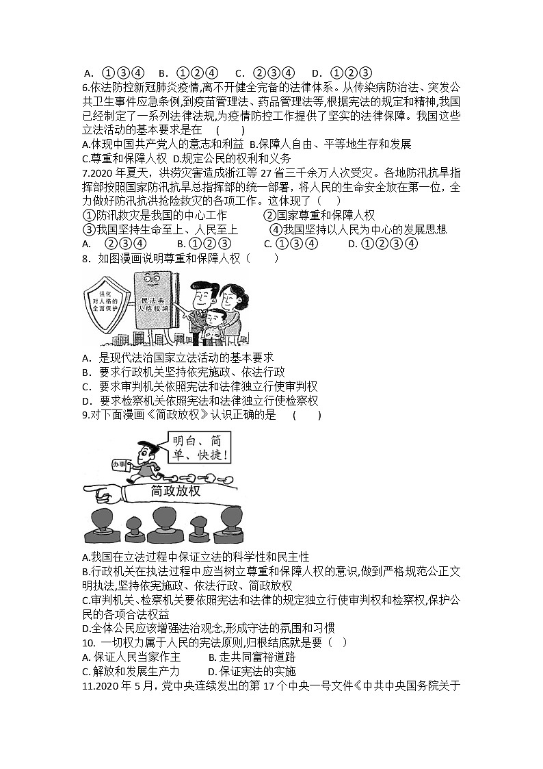 1.1+党的主张和人民意志的统一+课时训练-2021-2022学年部编版道德与法治八年级下册02