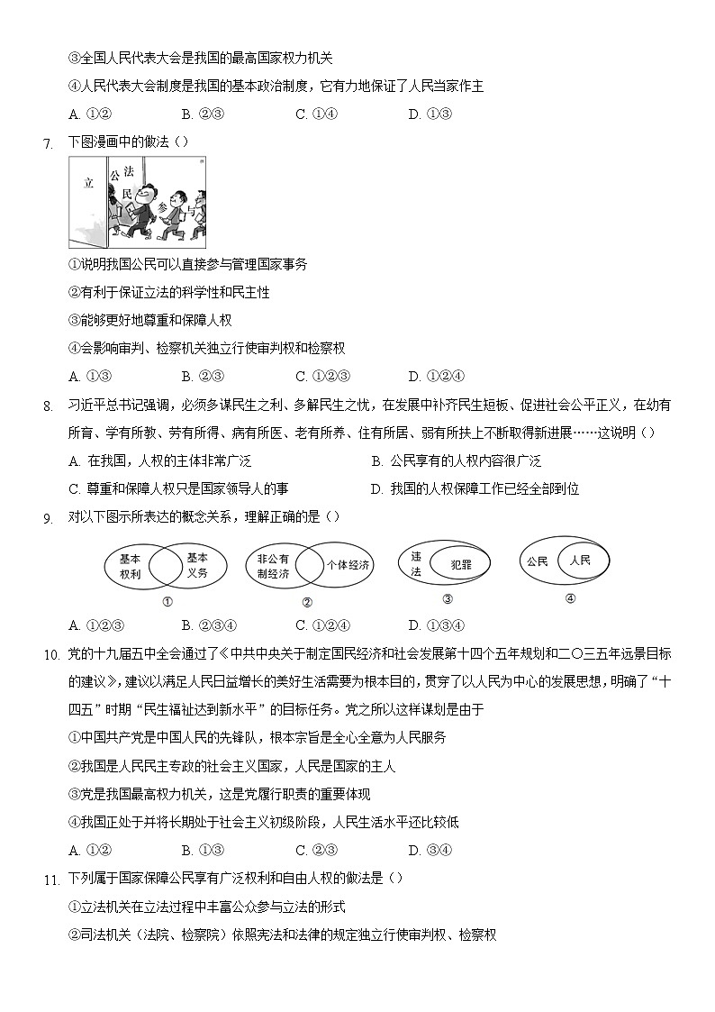 1.1党的主张和人民意志的统一课时训练-2021-2022学年部编版道德与法治八年级下册02