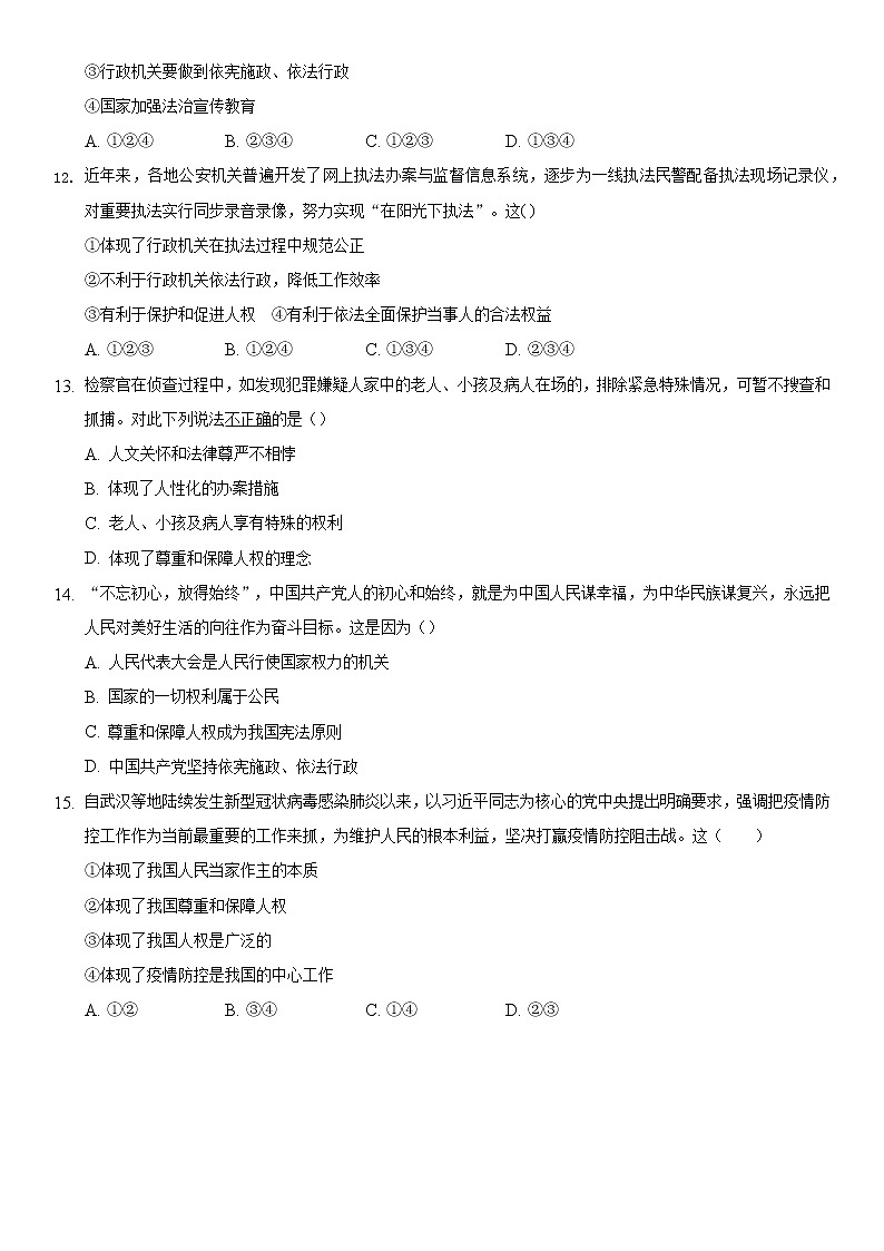 1.1党的主张和人民意志的统一课时训练-2021-2022学年部编版道德与法治八年级下册03