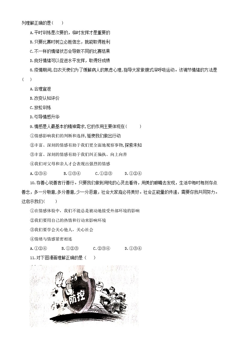 2022-2023学年度下学期道德与法治七年级下册期末试卷02