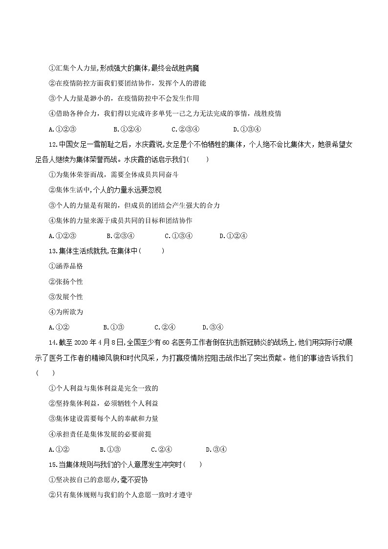 2022-2023学年度下学期道德与法治七年级下册期末试卷03