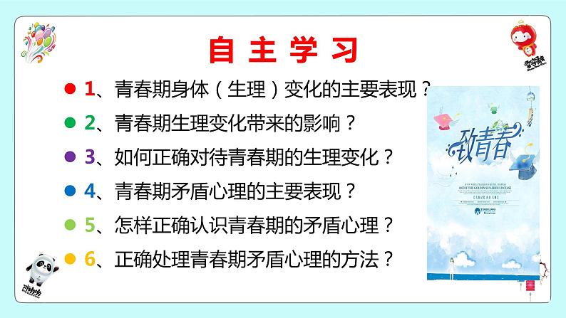 2021-2022学年统编版七年级下册 1.1 悄悄变化的我 课件 （36张）02