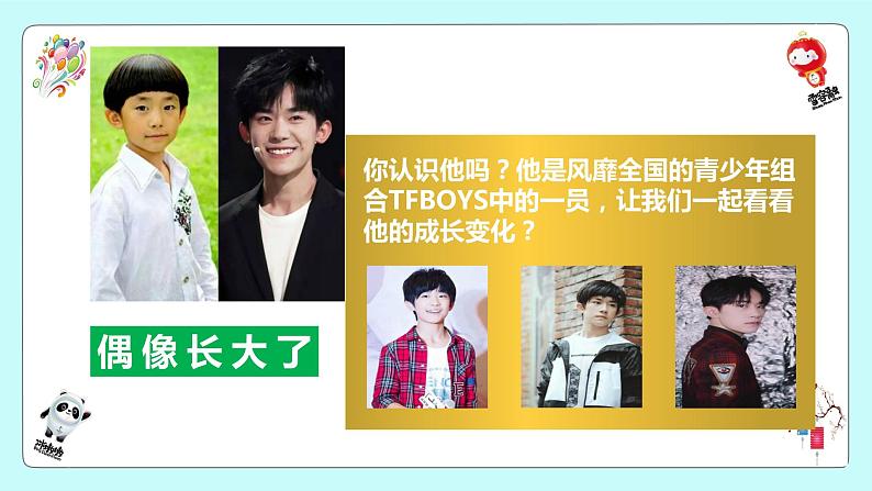 2021-2022学年统编版七年级下册 1.1 悄悄变化的我 课件 （36张）03
