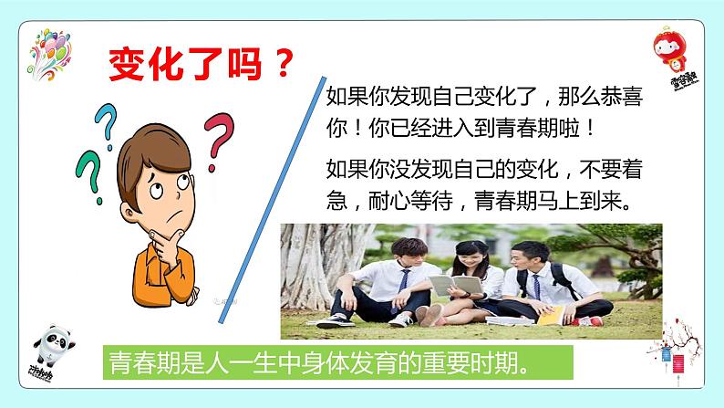 2021-2022学年统编版七年级下册 1.1 悄悄变化的我 课件 （36张）06