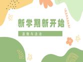 2021-2022学年统编版七年级下册 1.2 成长的不仅仅是身体 课件（31张）