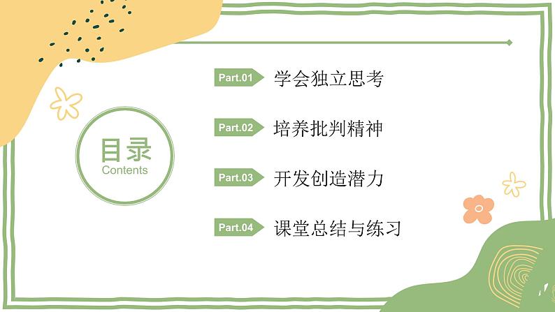 2021-2022学年统编版七年级下册 1.2 成长的不仅仅是身体 课件（31张）第3页