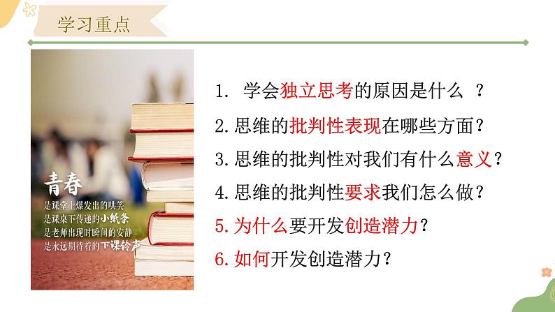 2021-2022学年统编版七年级下册 1.2 成长的不仅仅是身体 课件（31张）第4页