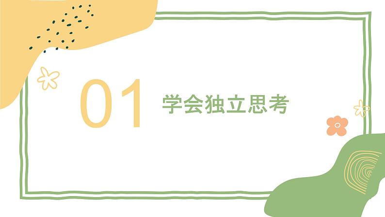 2021-2022学年统编版七年级下册 1.2 成长的不仅仅是身体 课件（31张）第5页