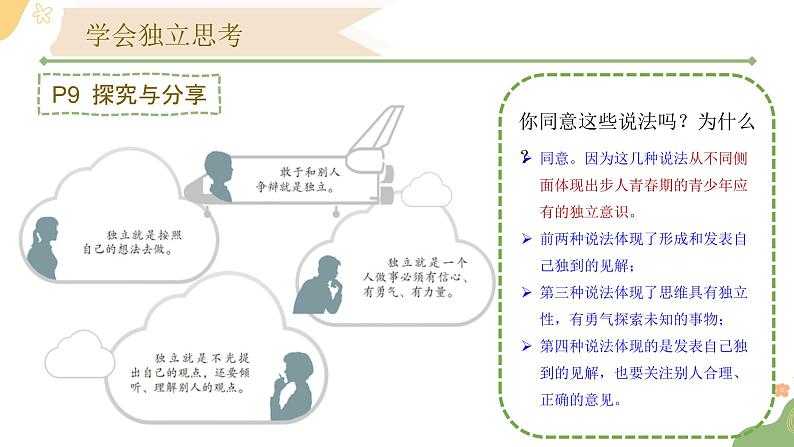 2021-2022学年统编版七年级下册 1.2 成长的不仅仅是身体 课件（31张）第8页