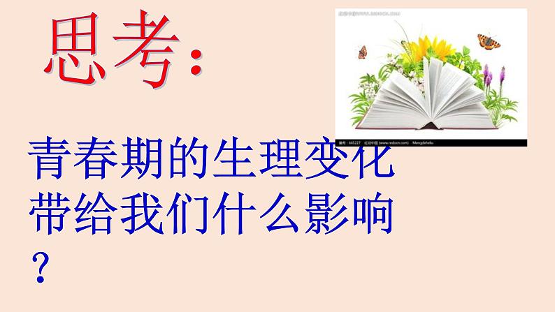 2021-2022学年统编版七年级下册 1.1悄悄变化的我 课件 （27张）第6页