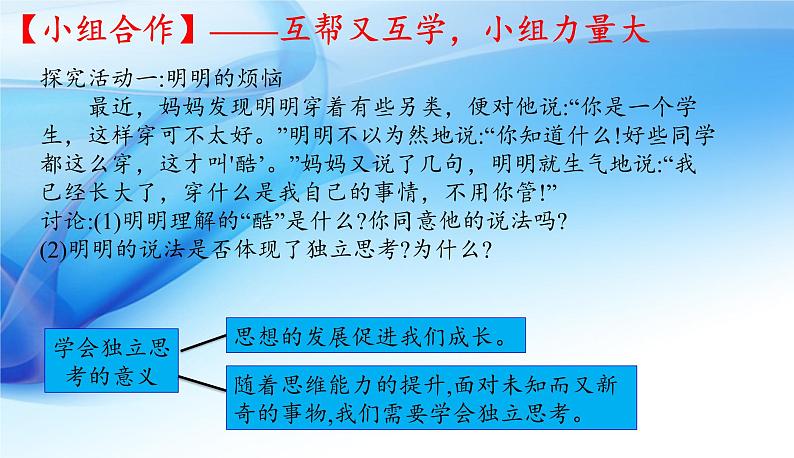 2021-2022学年统编版七年级下册 1.2 成长的不仅仅是身体 课件（15张）04