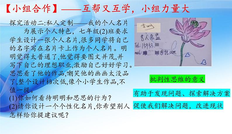 2021-2022学年统编版七年级下册 1.2 成长的不仅仅是身体 课件（15张）06