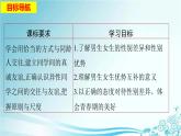 2021-2022学年统编版七年级下册 2.1男生女生 课件（22张）