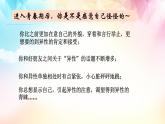 2021-2022学年统编版七年级下册 2.2 青春萌动 课件（22张）