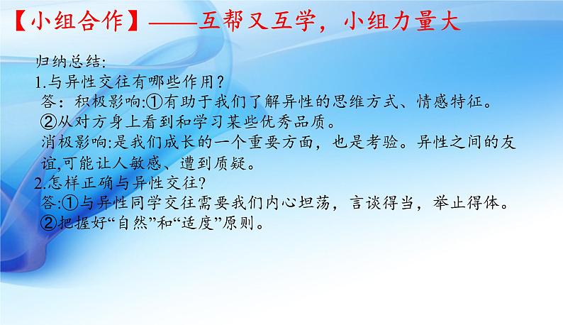 2021-2022学年统编版七年级下册 2.2 青春萌动  课件（15张）第6页