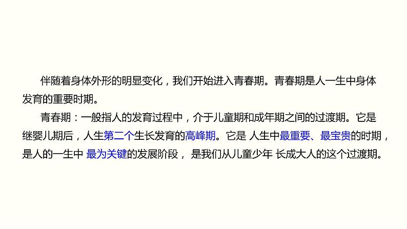 2021-2022学年统编版七年级下册 1.1悄悄变化的我 课件  （35张）第5页