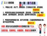 2021-2022学年统编版七年级下册 2.1男生女生  课件（17张）